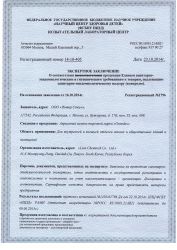 Сертификат СЭС GRANDEX